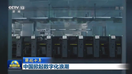 解碼十年丨數字化浪潮席卷中國，北京網絡技術服務引領創新