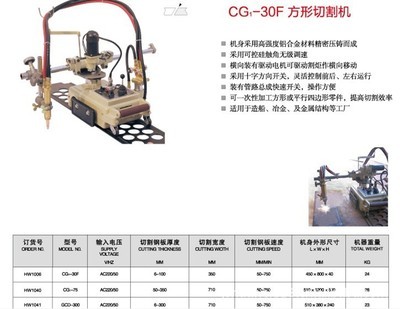 上海華威CG1-30F方形切割機(jī)價(jià)格、廠家與產(chǎn)品信息介紹 — 南通閃光焊割探傷器材銷售
